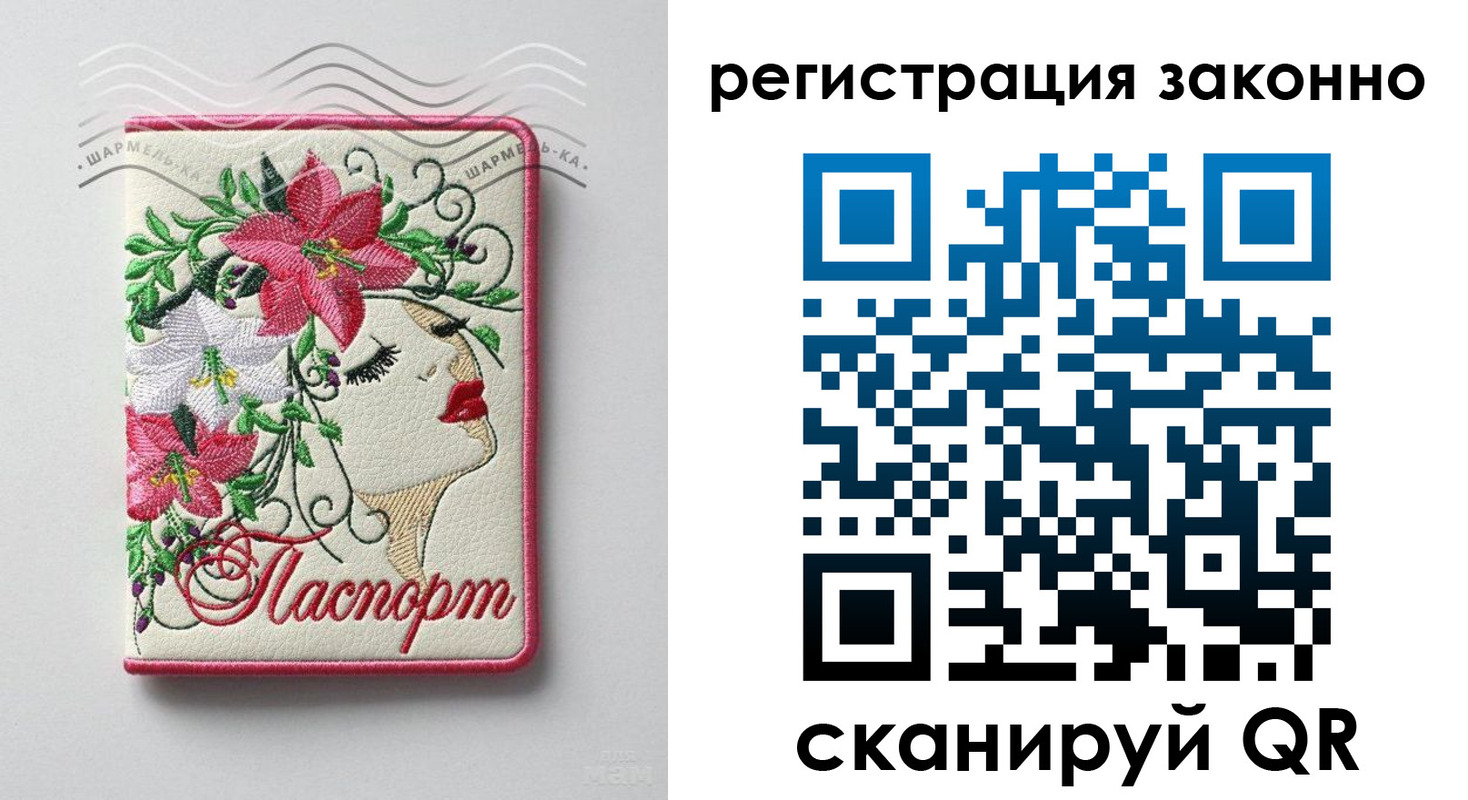 прописка в Череповце