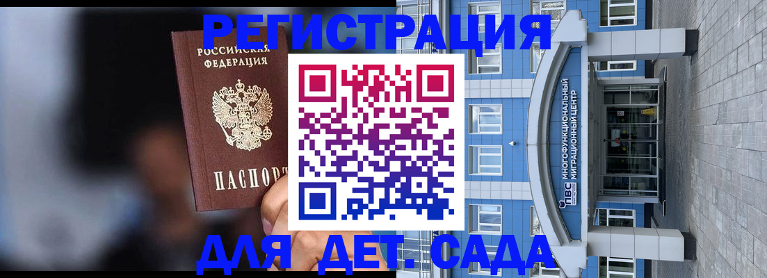 прописка для школы в Череповце