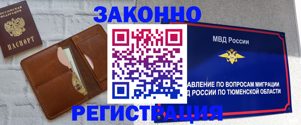 временная прописка в Череповце