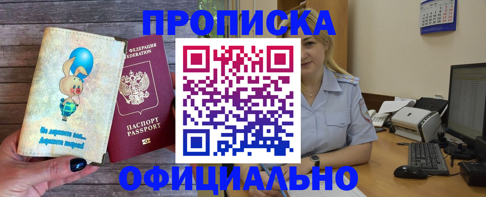 прописка для работы в Череповце